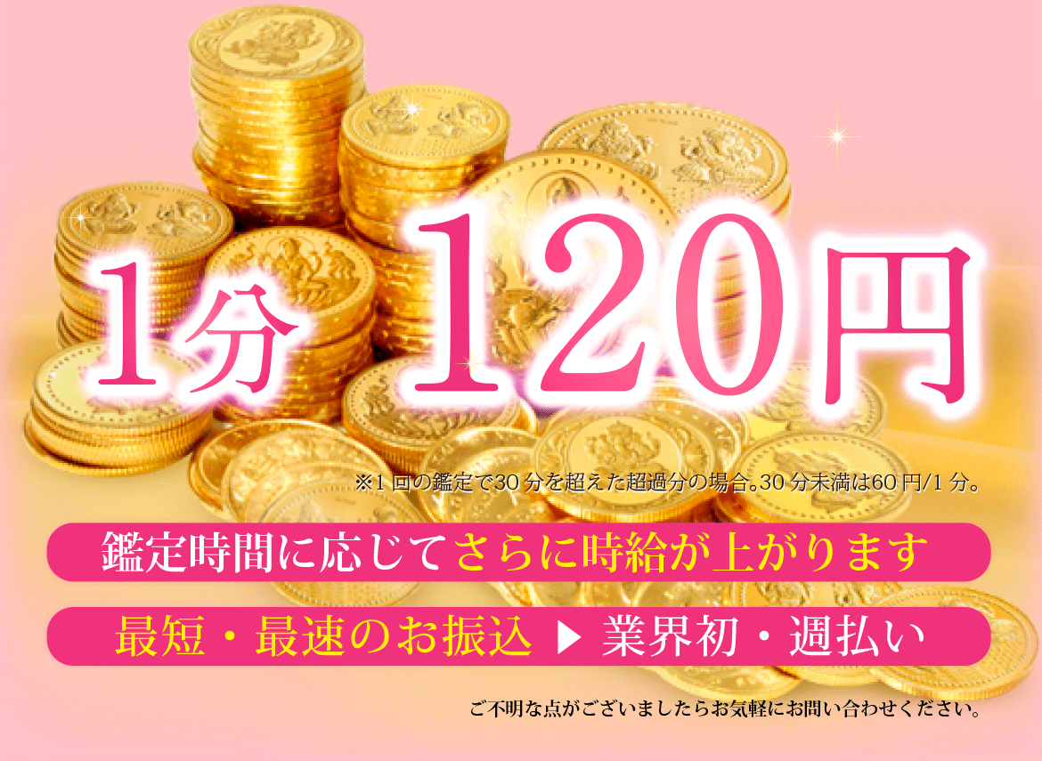 1分120円